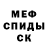 Меф мяу мяу Olga Anishchenko
